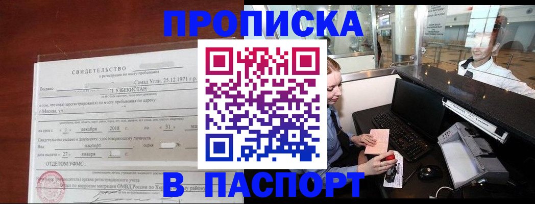 временная регистрация надежно в России