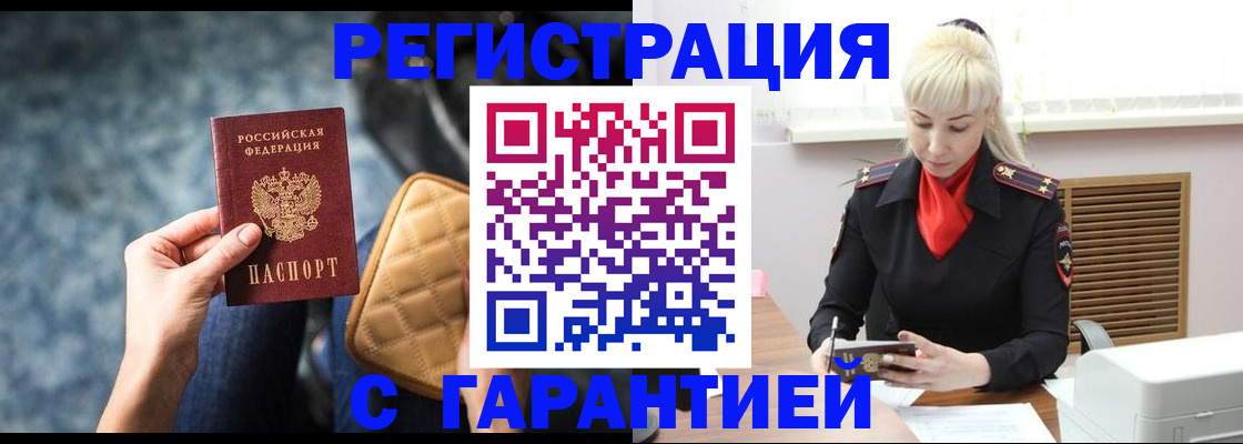 временная регистрация купить в России