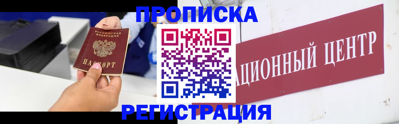 временная прописка в России