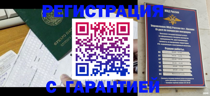 прописка гарантия в России