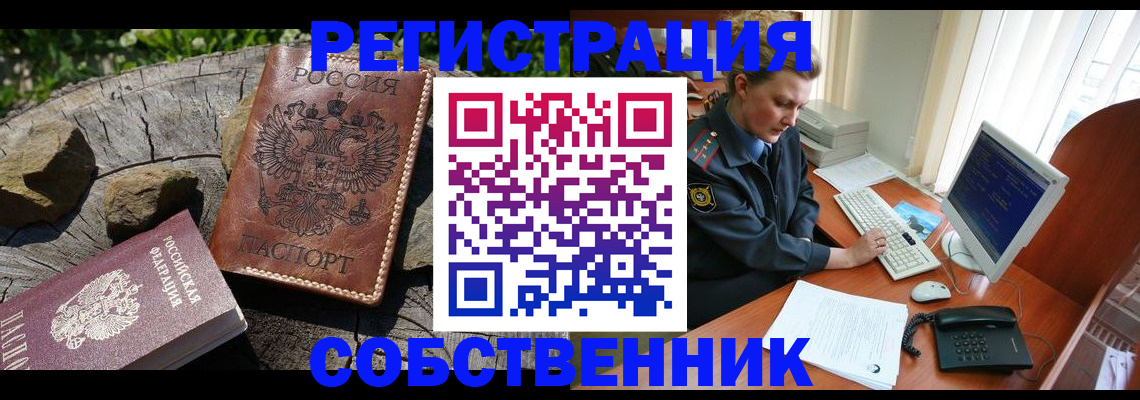 временная регистрация для школы в России